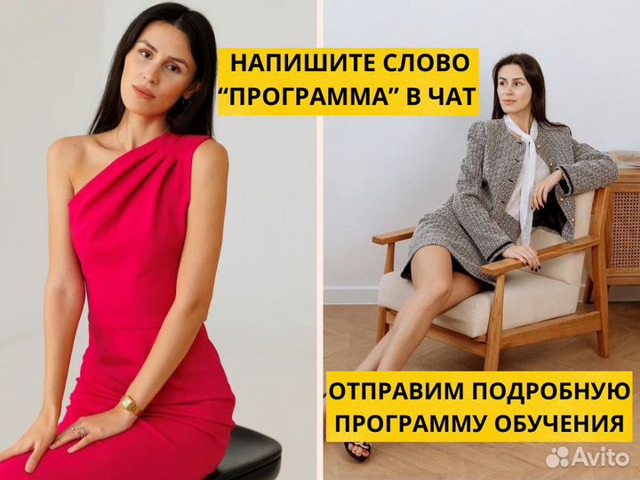 Курсы кройки и шитья