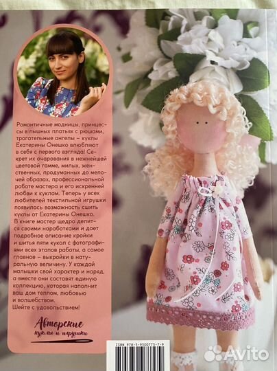 Книга интерьерные куколки