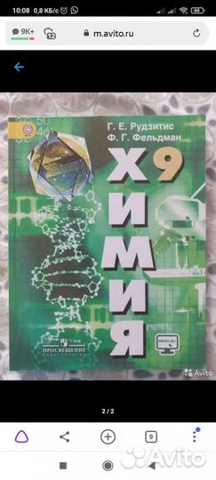 Учебник по химии 9 класс