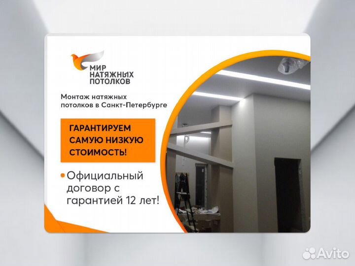 Натяжной потолок