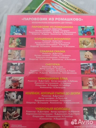 Союзмультфильм DVD диски