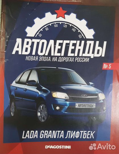 Атласы История России 7-8 классы, Автолегенды N5