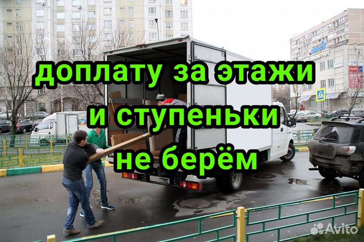 Грузчики, газели, переезды