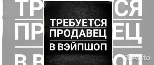 Продавец-кассир в магазин табачных изделий