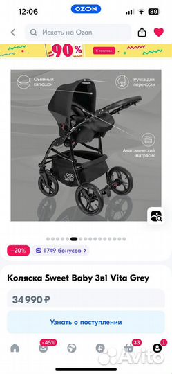 Коляска 3 в 1