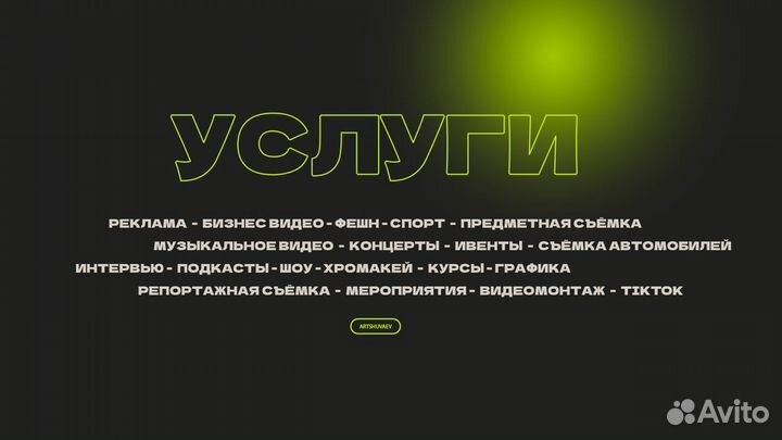 Видеосъемка / Видеооператор / Монтаж / Видеограф