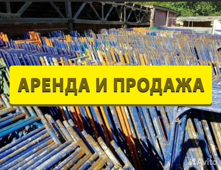 Леса строительные