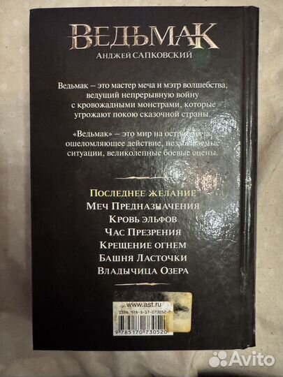 Книга Ведьмак последнее желание Анджей Сапковский
