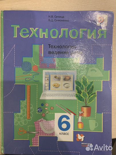 Учебник по технологии 6 класс