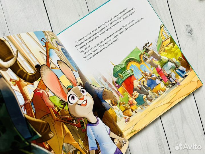 Книги серии Дисней. Зверополис