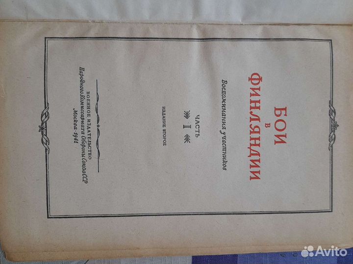 Редкая книга Бои в Финляндии