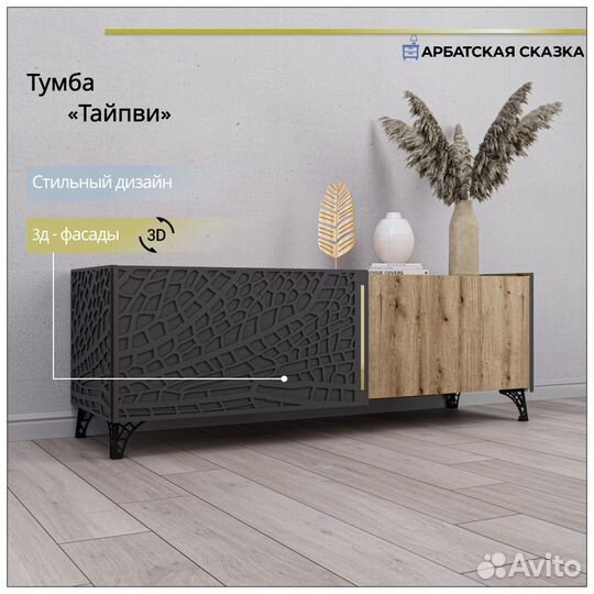 Тумба тв Тайпви