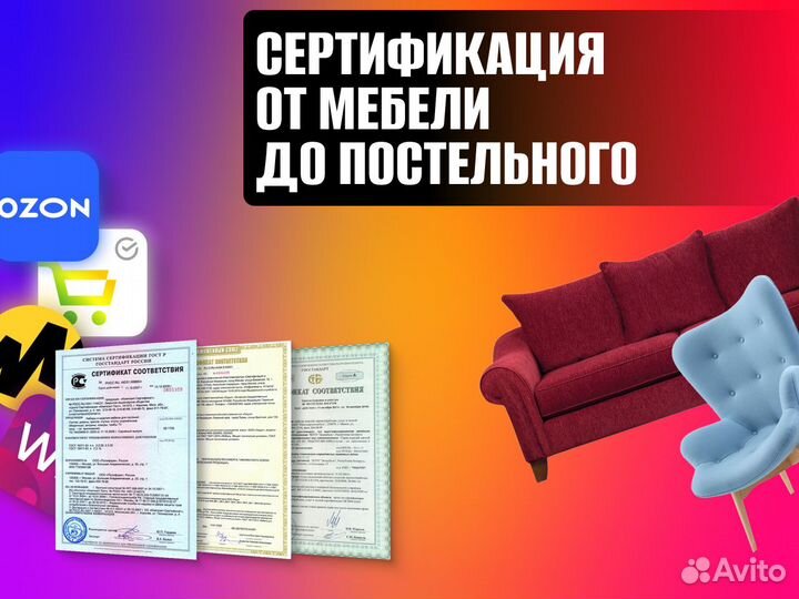 Сертификация товаров и услуг для маркетплейсов