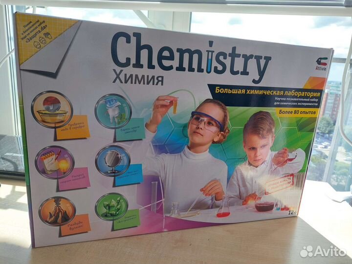 Большая химическая лаборатория