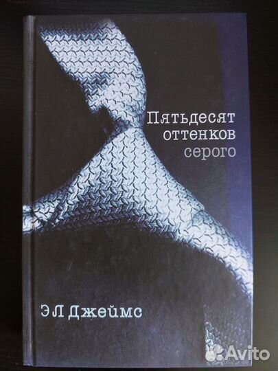 Книга Эл Джеймс 