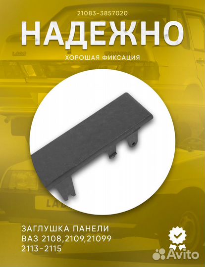 Заглушка панели бортового компьютера ваз 2108, 210