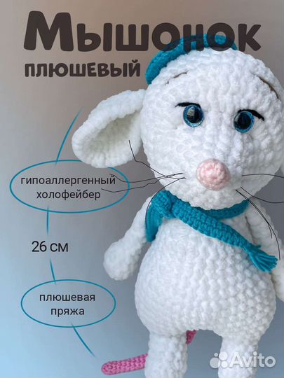 Мягкая игрушка плюшевая