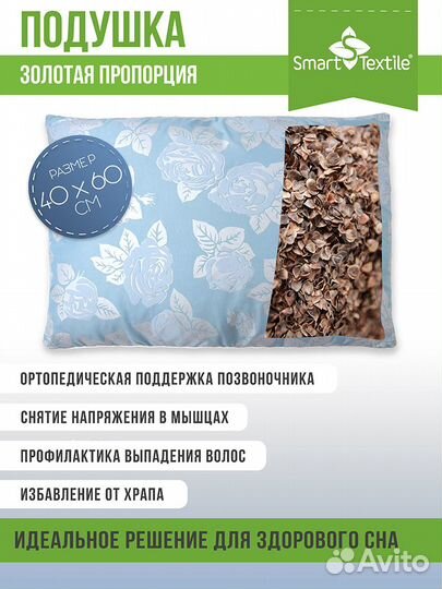 Ортопедическая подушка с лузгой 40х60 см