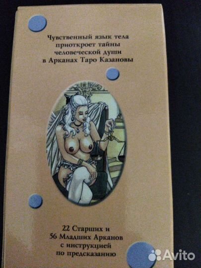 Карты Таро Казановы оригинал