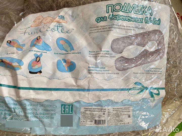Подушка для беременных новая