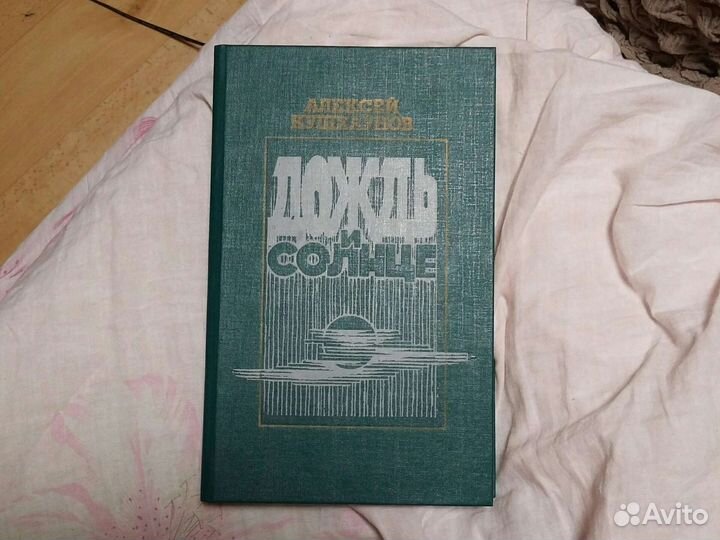 Алексей кушхаунов дождь и солнце