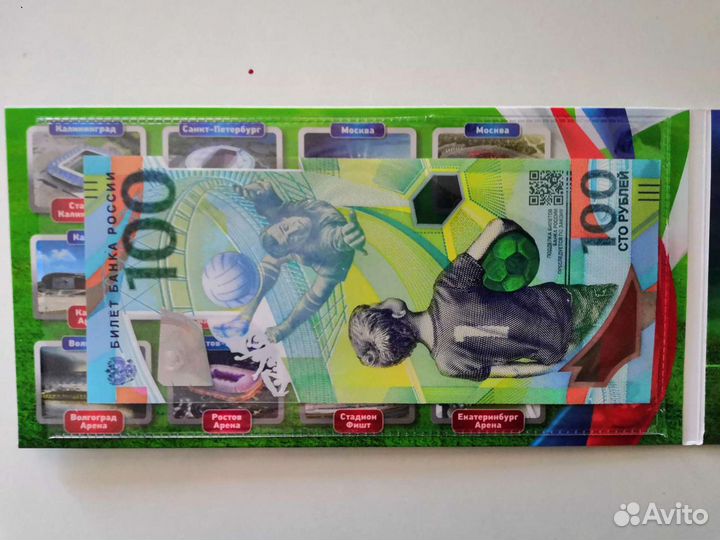 Монеты и купюра к чм по футболу 2018 года