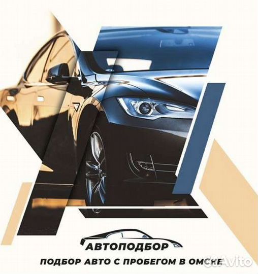 Помощь в выборе/покупке авто, техпомощь на дороге