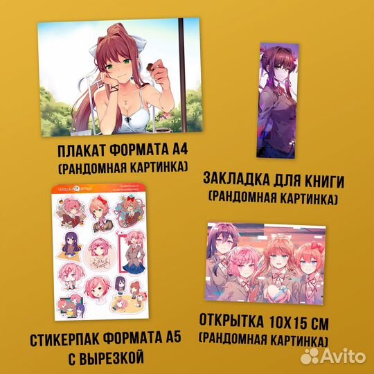 Подарочный набор по аниме игре Doki Doki