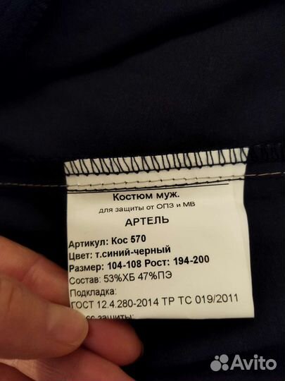 Рабочая спецодежда