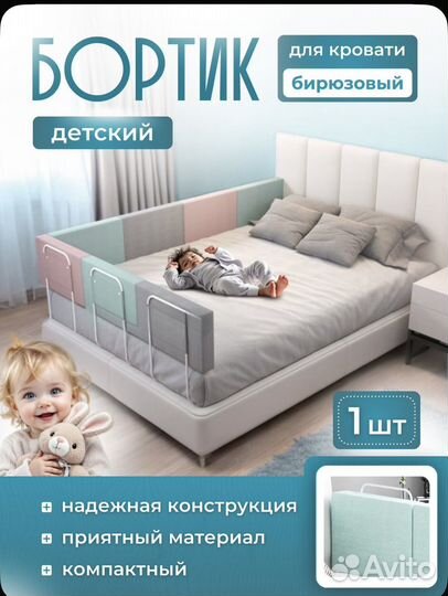 Бортики на взрослую кровать от падения