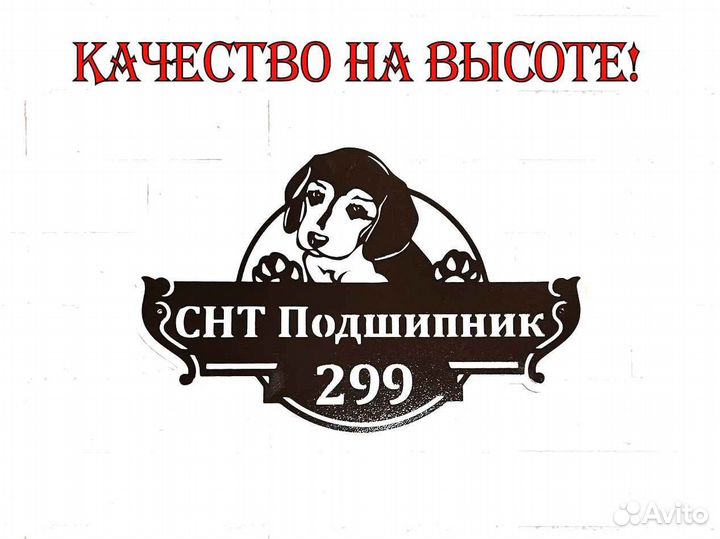 Красивая табличка с адресом