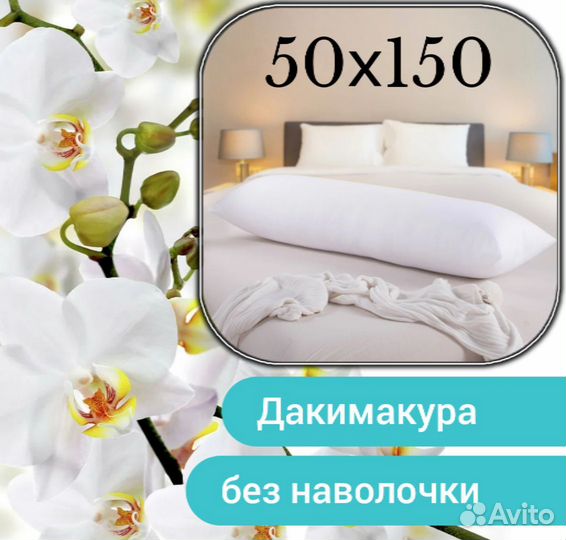 Дакимакура, подушка обнимашка размер 50х150