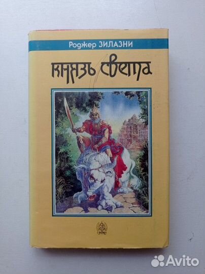 Князь света