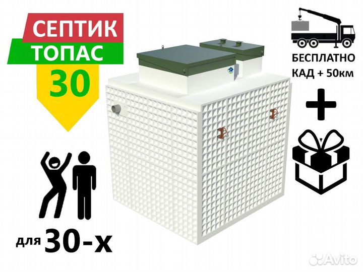 Септик Топас 30 с завода с бесплатной доставкой