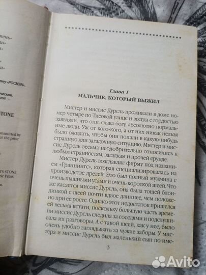 Книга Гарри Поттер и философский камень