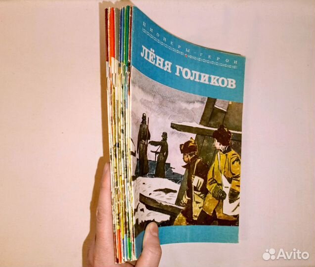 Книги Пионеры-герои. Худ. Юдин (10 шт.) 1979-1981