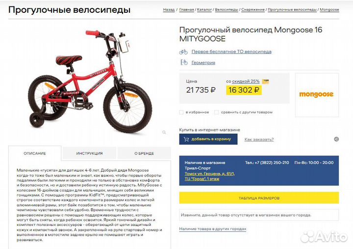 Детский велосипед 16