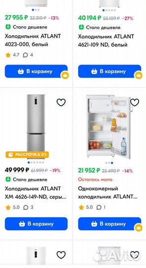 Холодильник Atlant