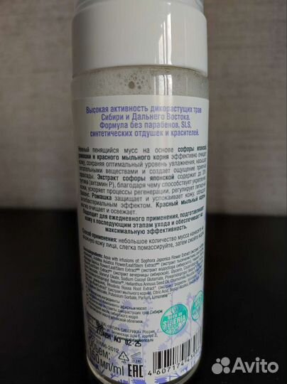 Мусс для умывания natura siberica