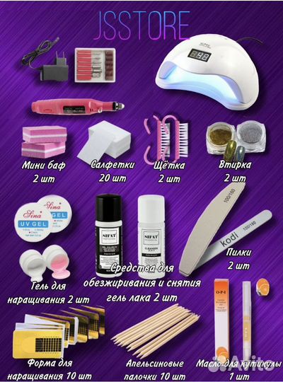 Набор для маникюра, педикюра и наращивания