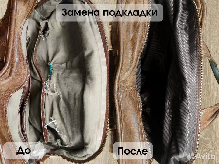Ремонт кожаных сумок и рюкзаков