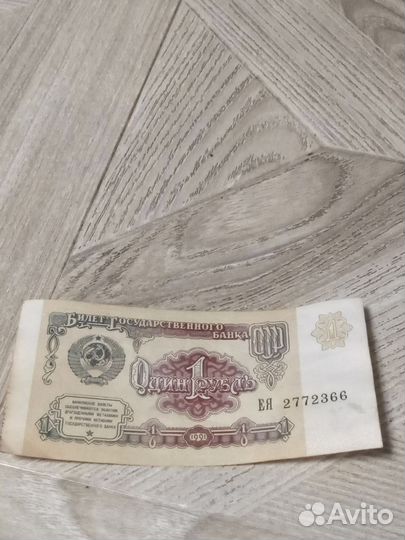 Банкнота СССР - один рубль СССР