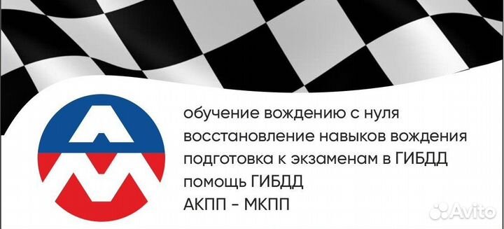 Восстановление навыков вождения, обучение вождению