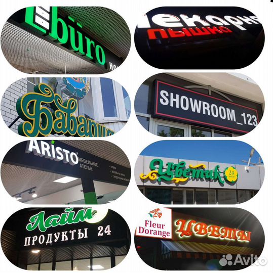 Вывеска. Световые объёмные буквы. Световой короб