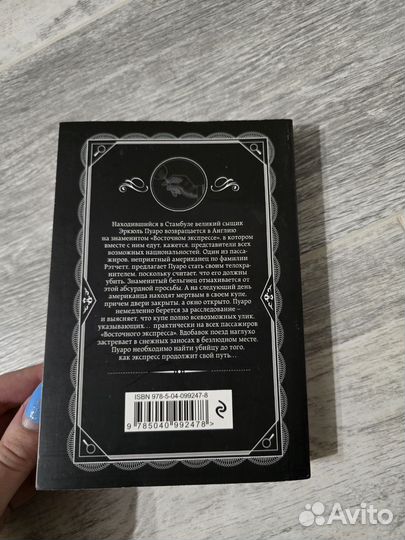 Агата кристи убийство в восточном экспрессе