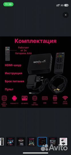 SMART Tv Android приставка для телевизора