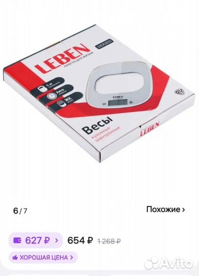 Весы кухонные Leben