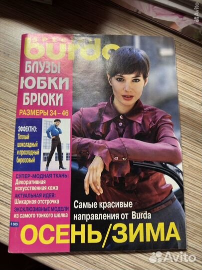 Журнал Burda 1998 Special