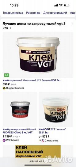 Клей напольный vgt 3 кг