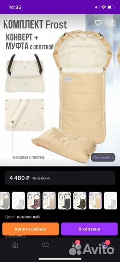 Комплект конверт для коляски и муфта для рук